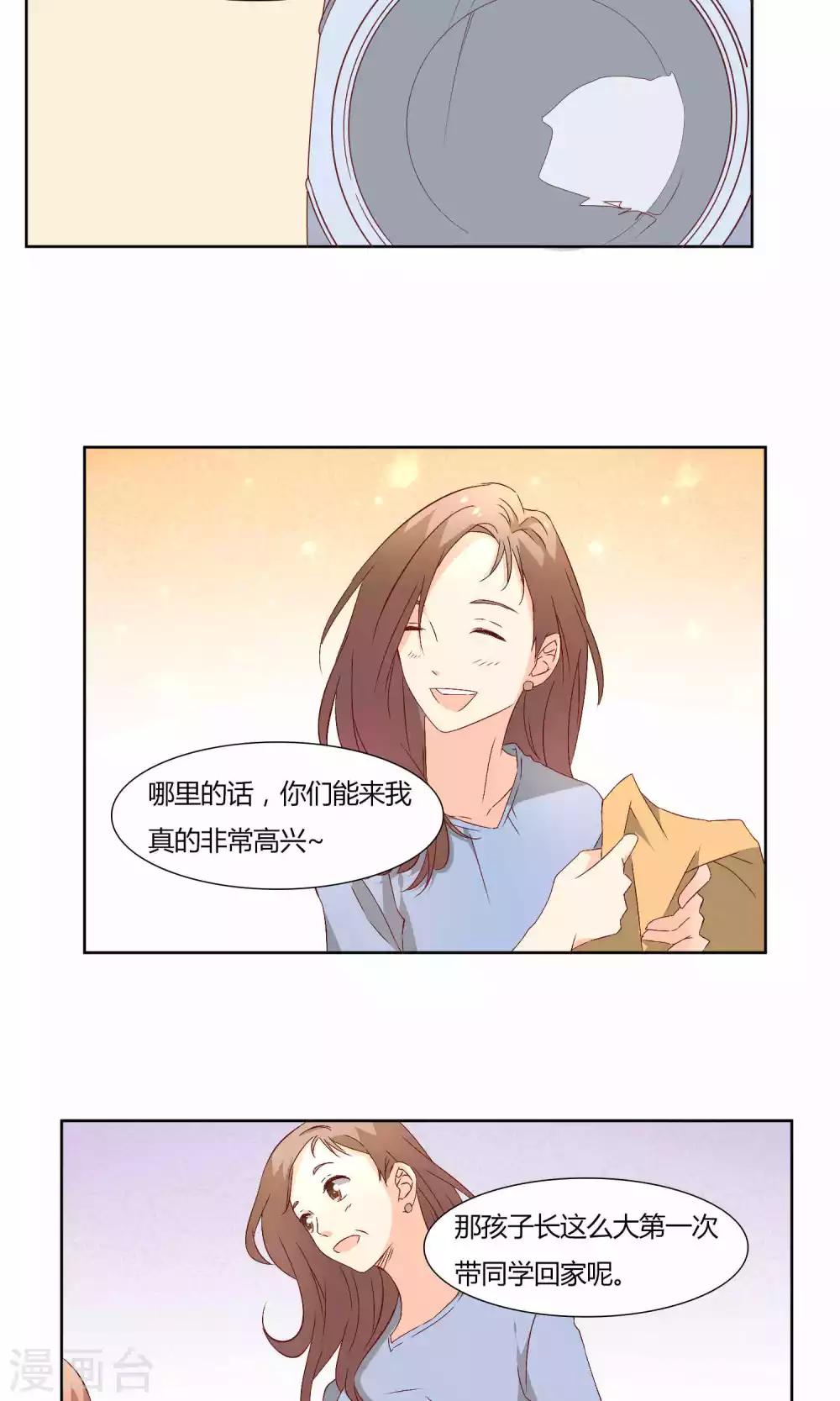 《掌心的恋爱物语》第37话 第20页
