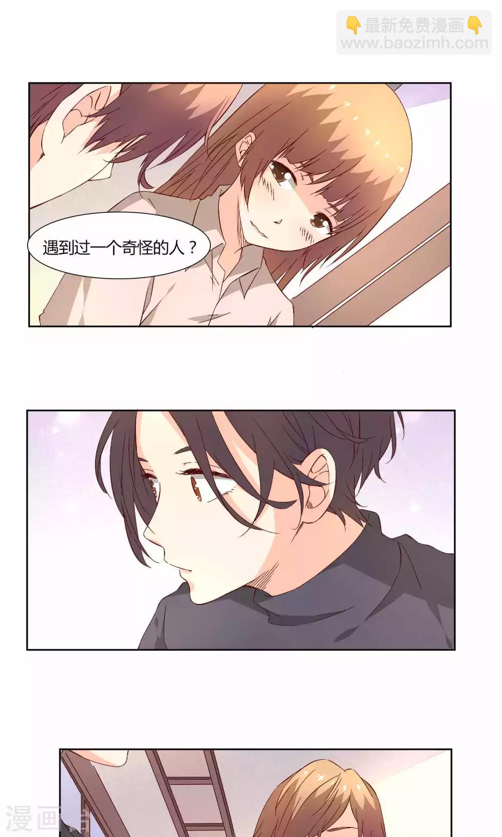 《掌心的恋爱物语》第37话 第2页