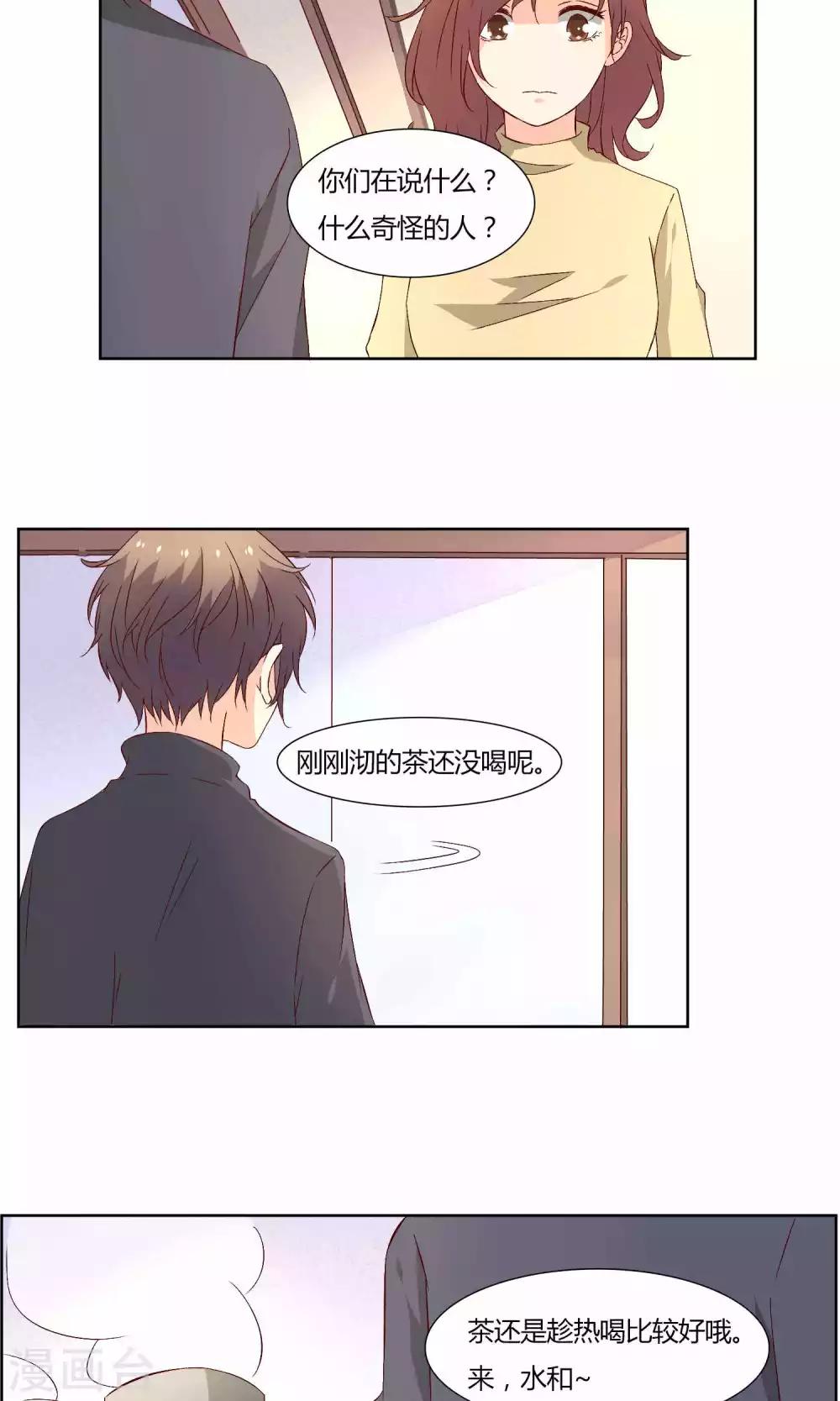 《掌心的恋爱物语》第37话 第3页