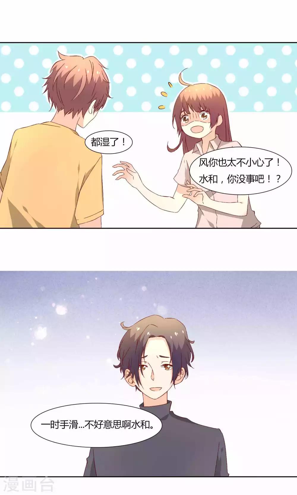《掌心的恋爱物语》第37话 第5页