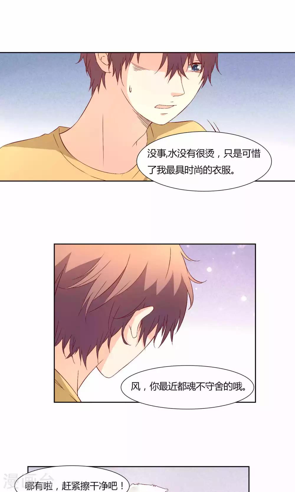 《掌心的恋爱物语》第37话 第6页