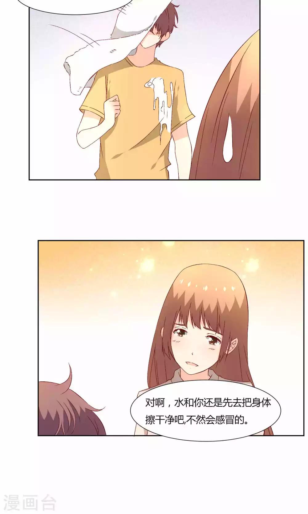 《掌心的恋爱物语》第37话 第7页