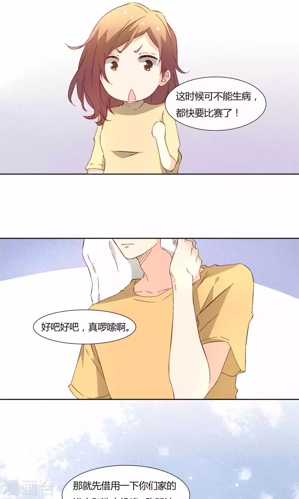 《掌心的恋爱物语》第37话 第8页