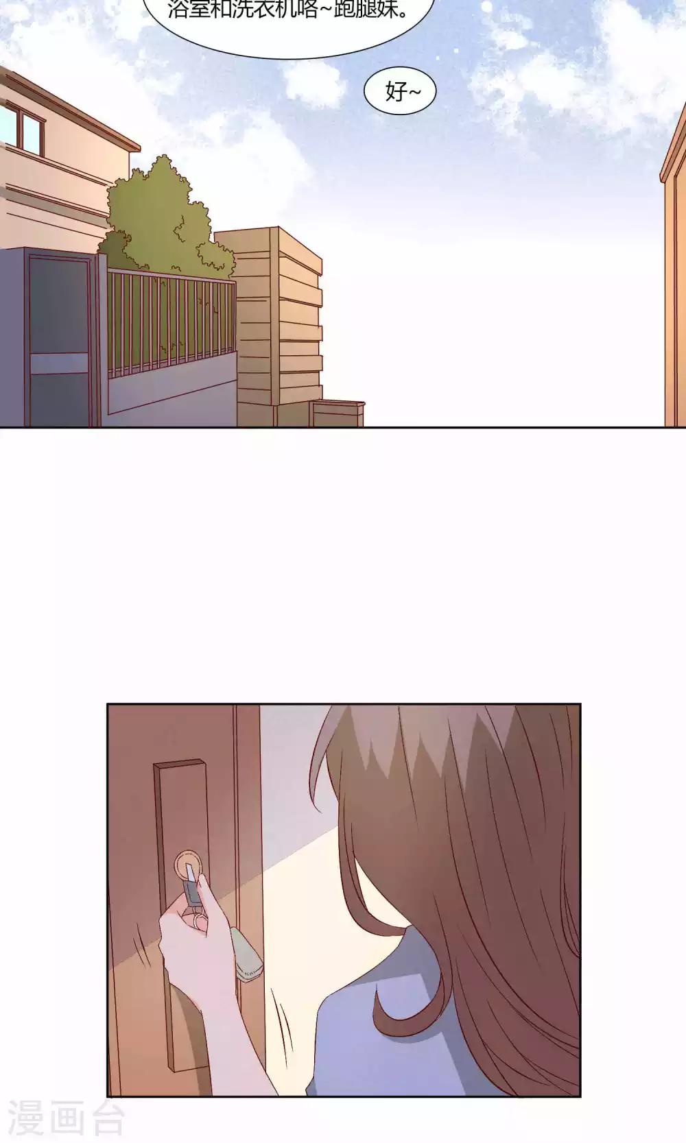 《掌心的恋爱物语》第37话 第9页