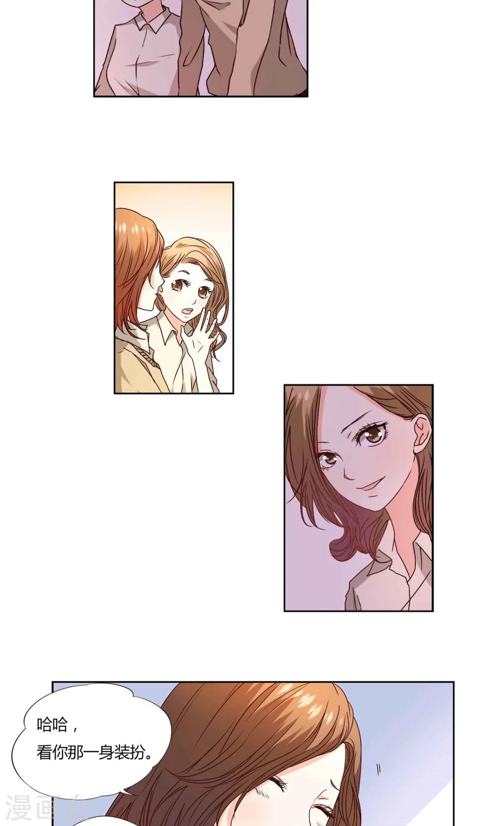 《掌心的恋爱物语》第38话 第11页