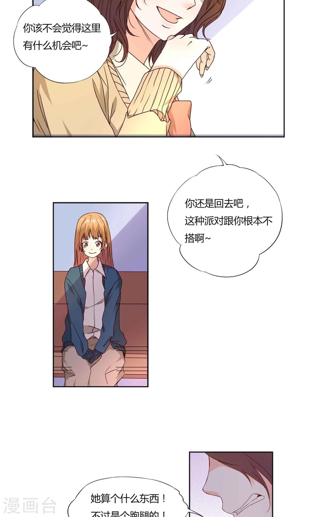 《掌心的恋爱物语》第38话 第12页