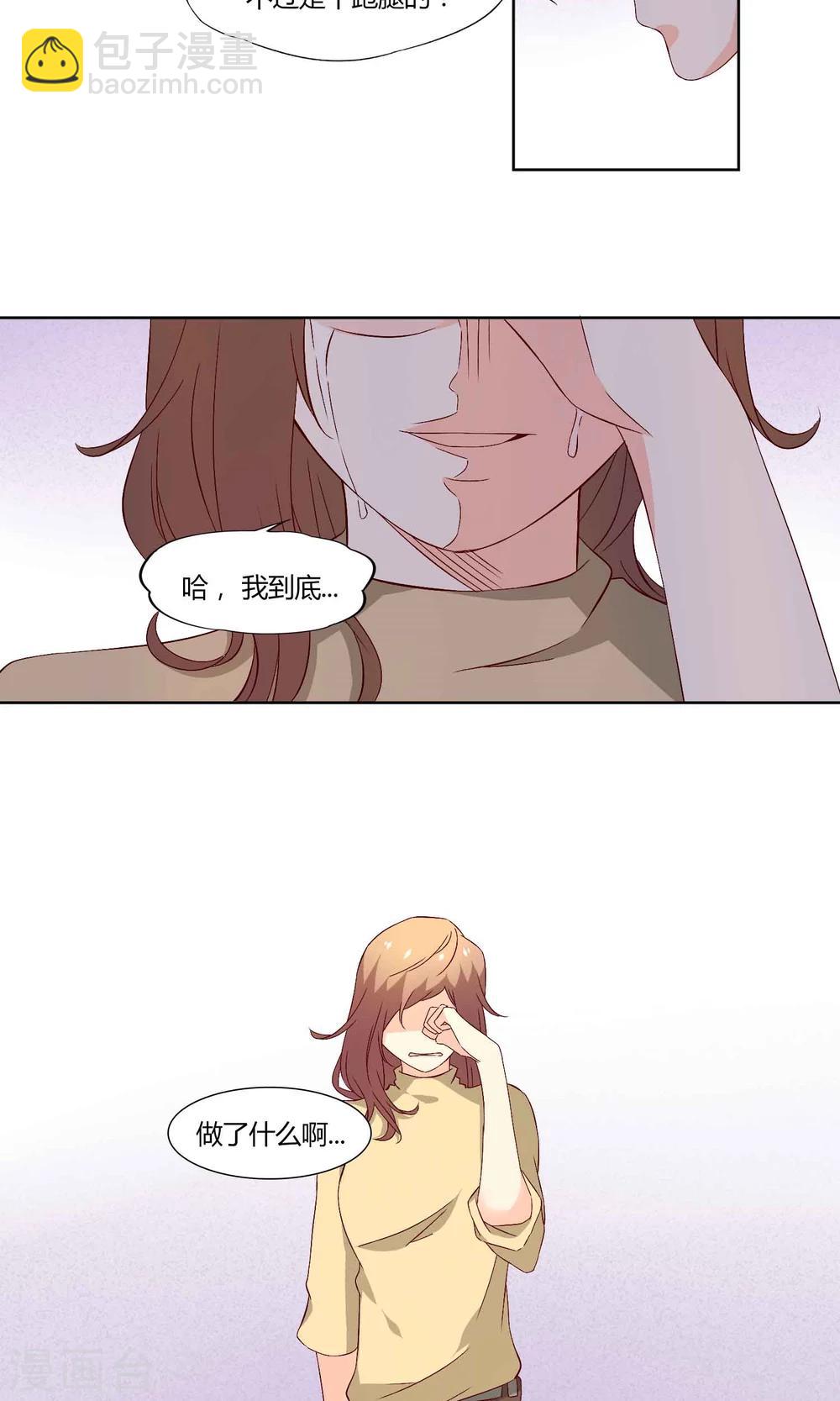《掌心的恋爱物语》第38话 第13页