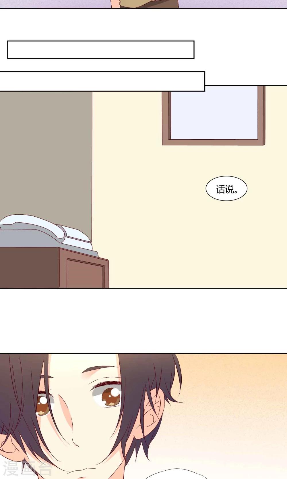 《掌心的恋爱物语》第38话 第14页