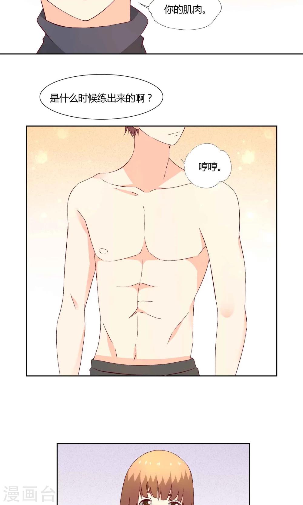 《掌心的恋爱物语》第38话 第15页