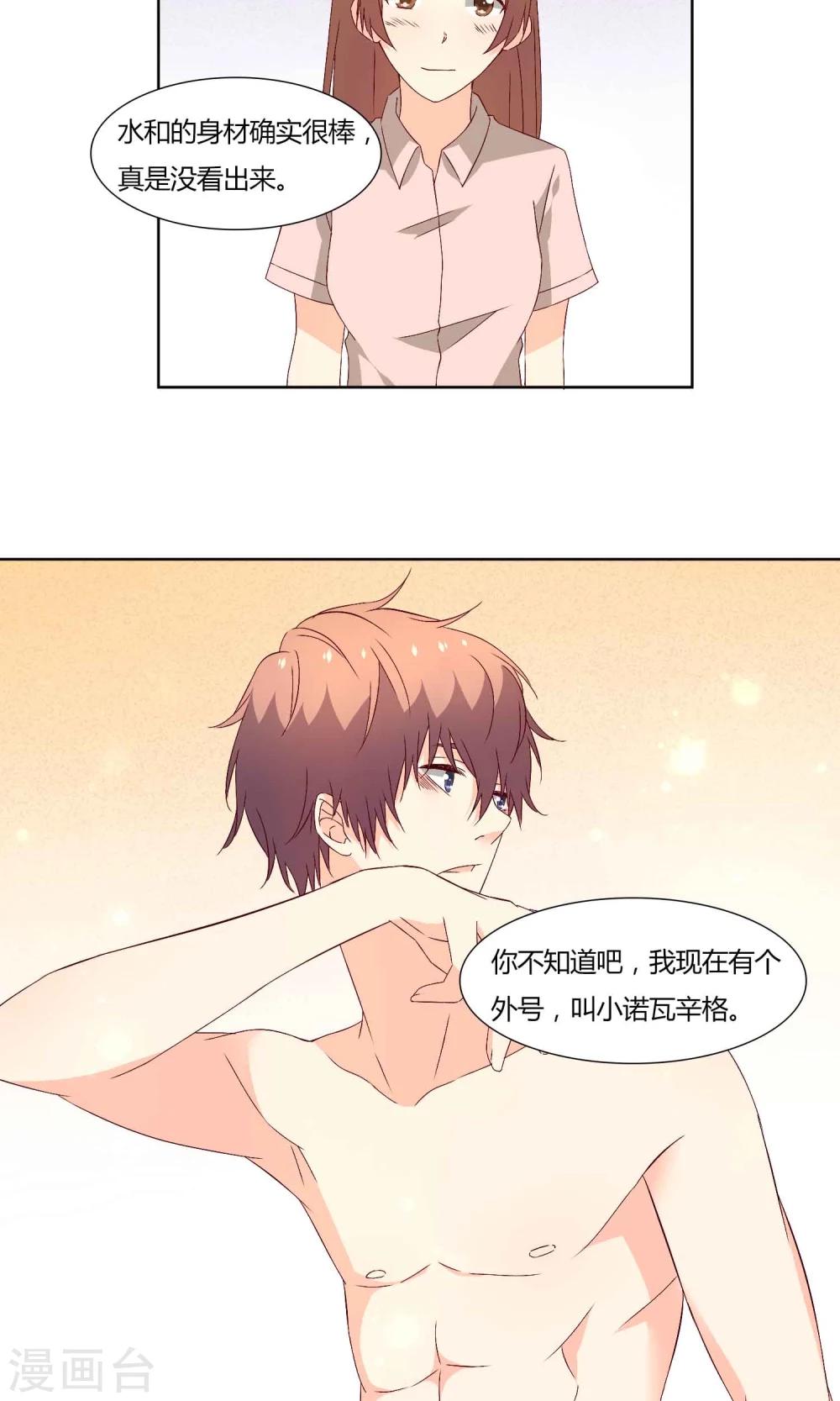 《掌心的恋爱物语》第38话 第16页