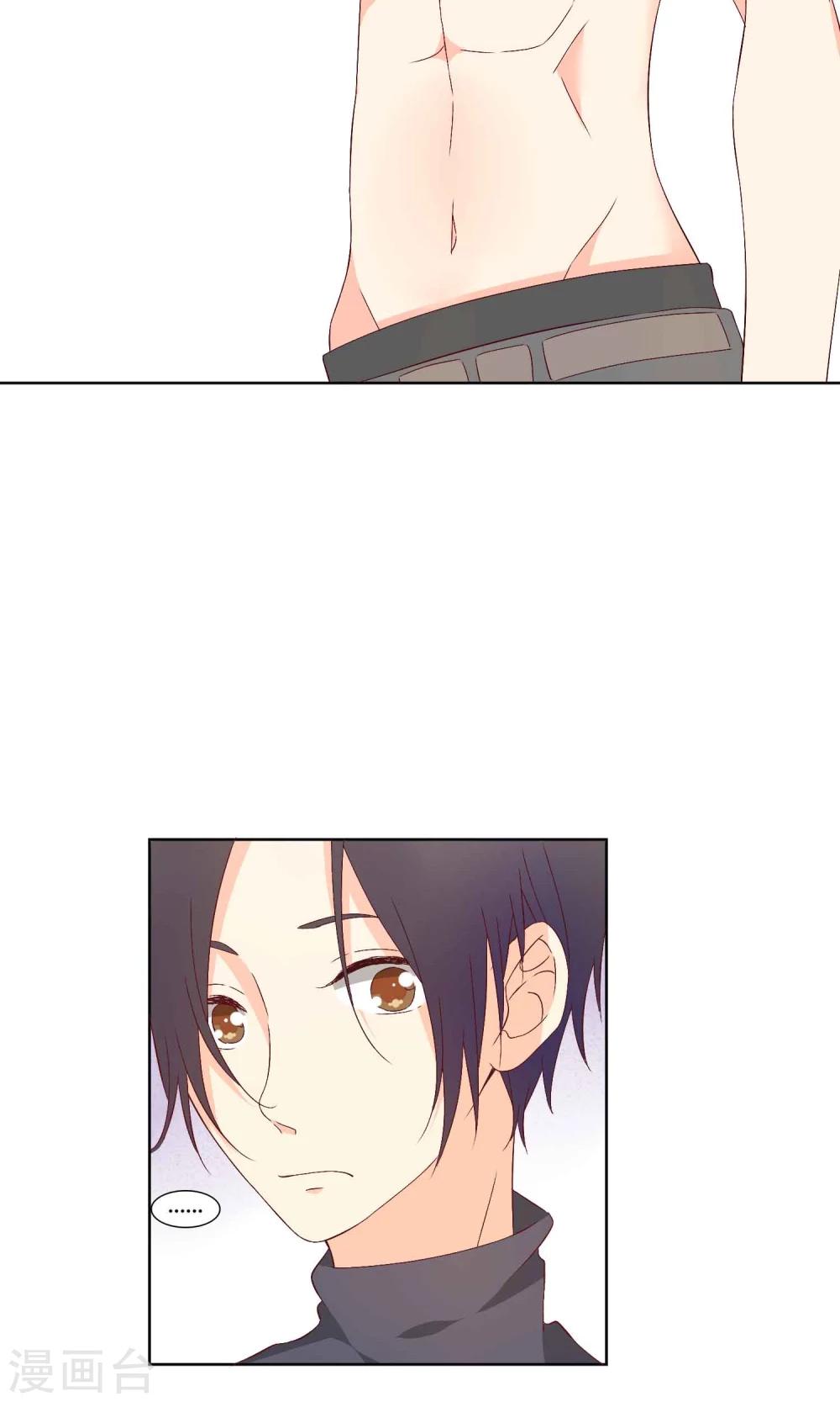 《掌心的恋爱物语》第38话 第17页