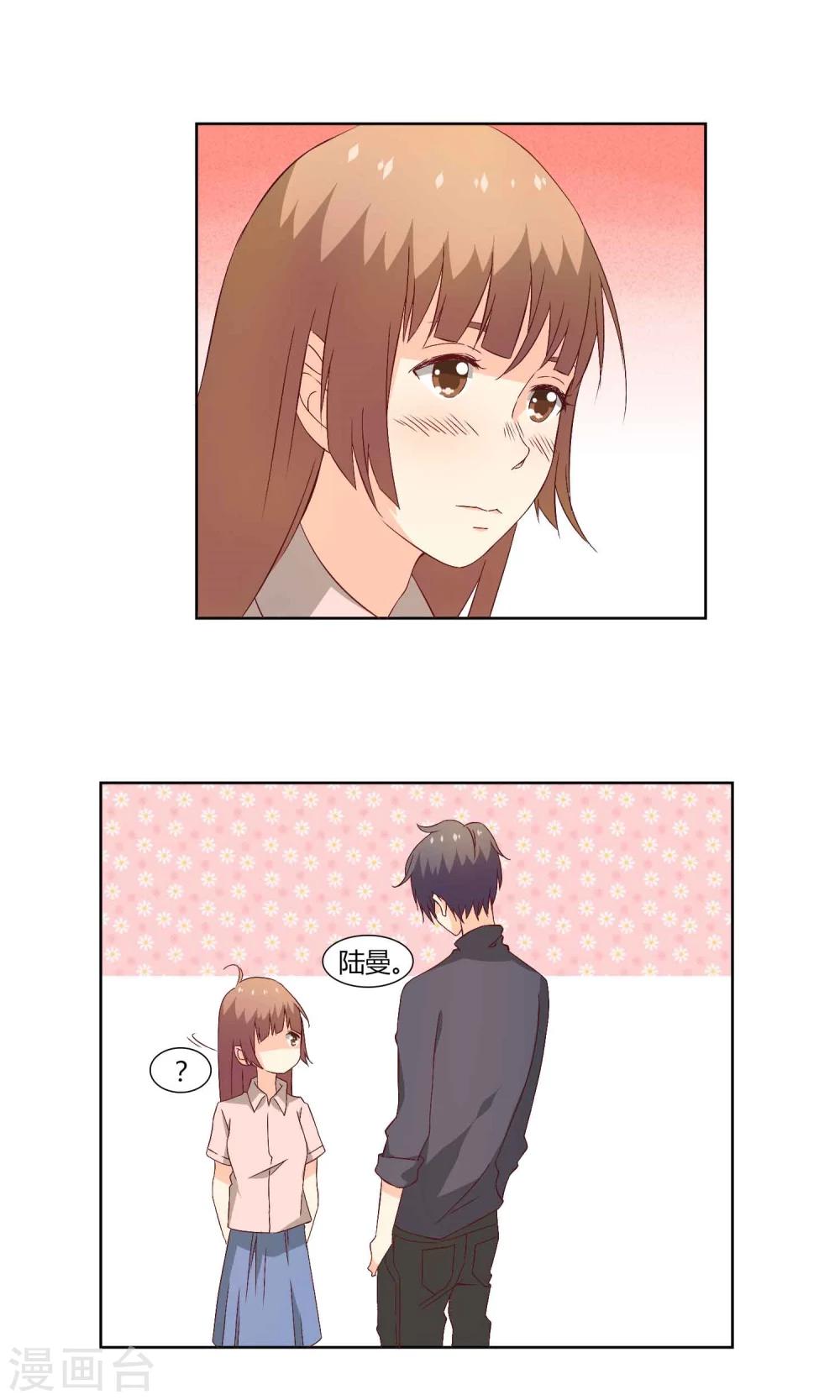 《掌心的恋爱物语》第38话 第18页