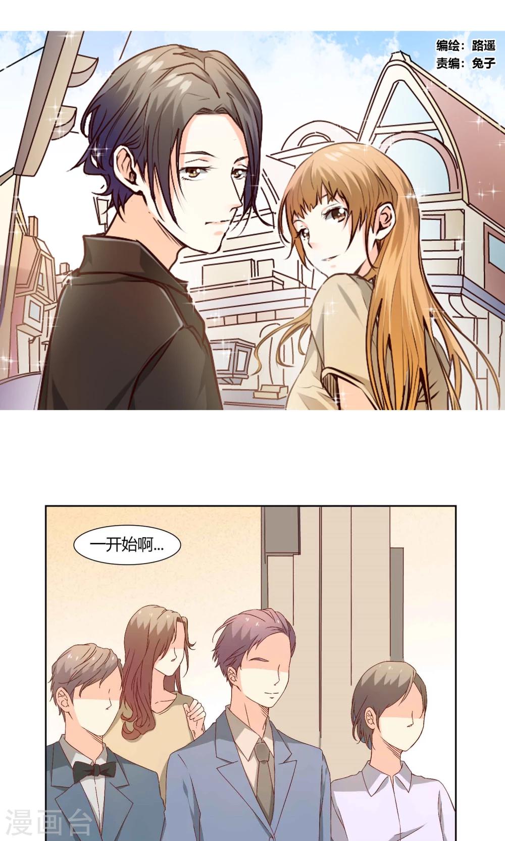 《掌心的恋爱物语》第38话 第1页