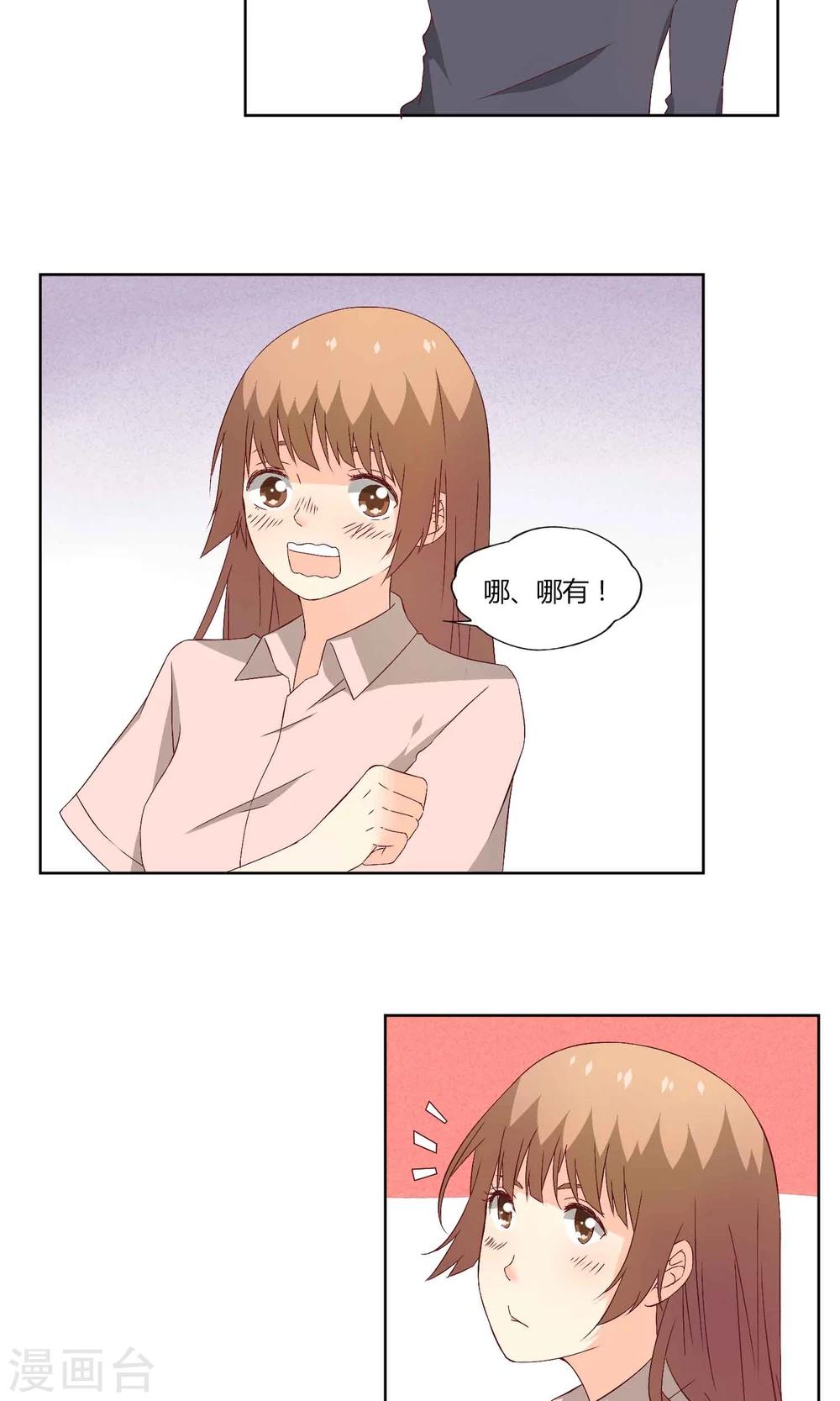 《掌心的恋爱物语》第38话 第20页