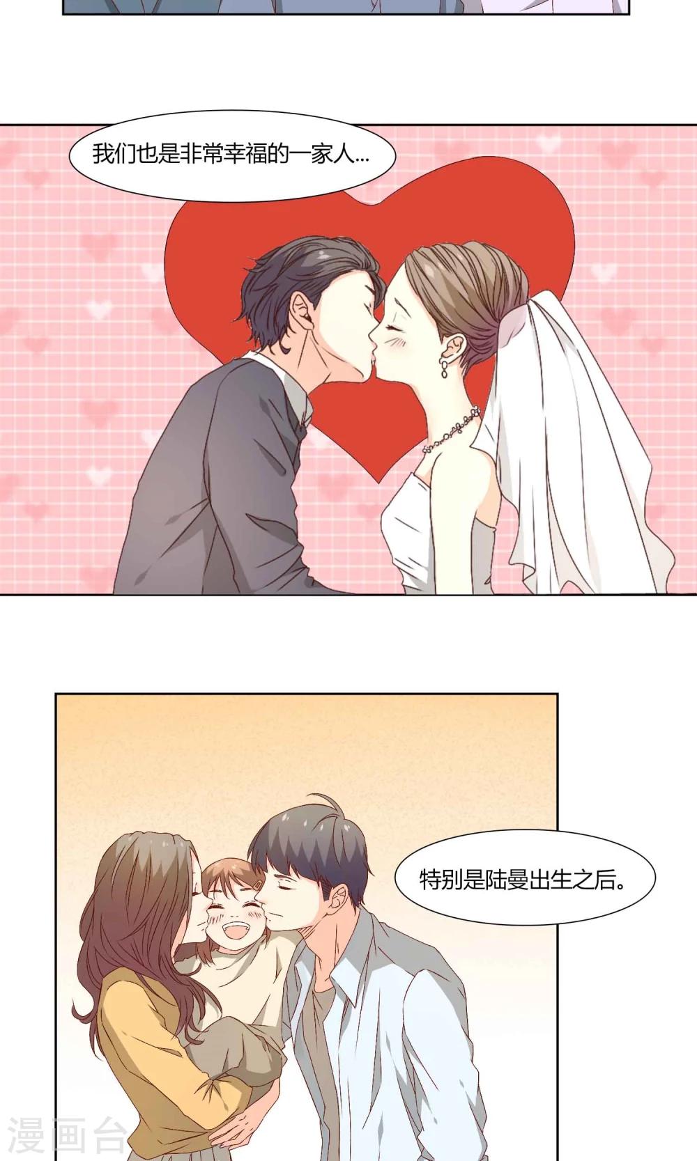 《掌心的恋爱物语》第38话 第2页