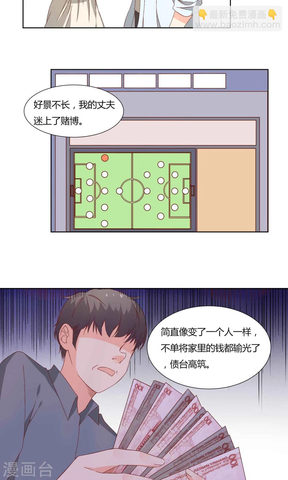 《掌心的恋爱物语》第38话 第3页