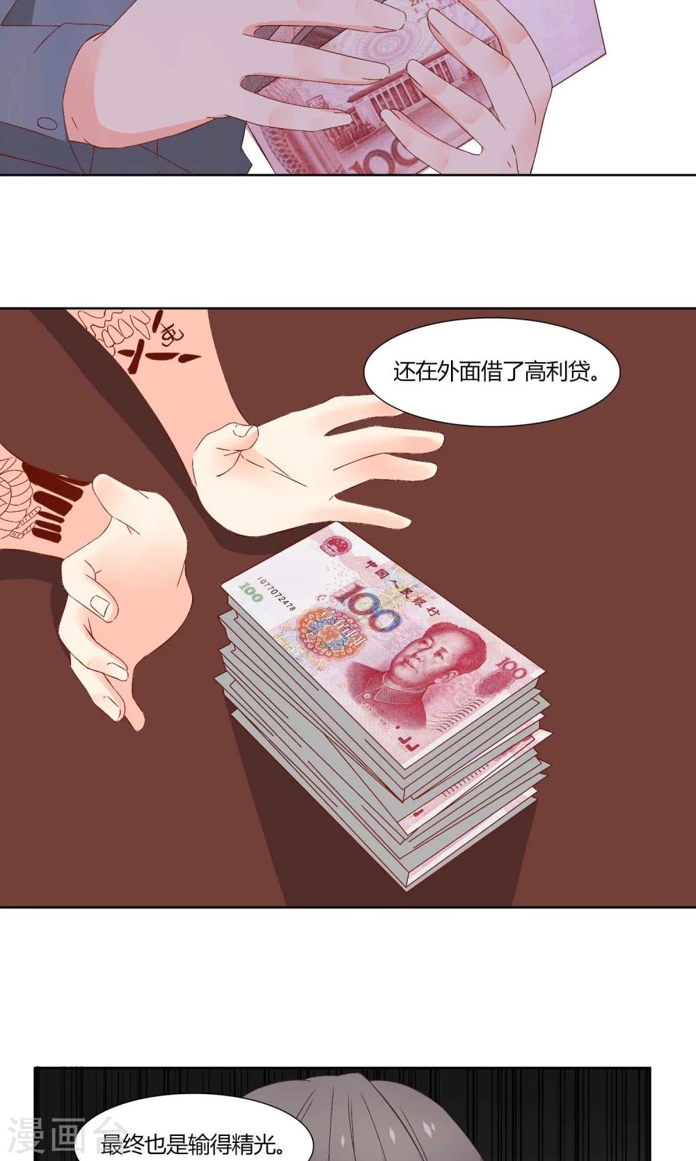 《掌心的恋爱物语》第38话 第4页