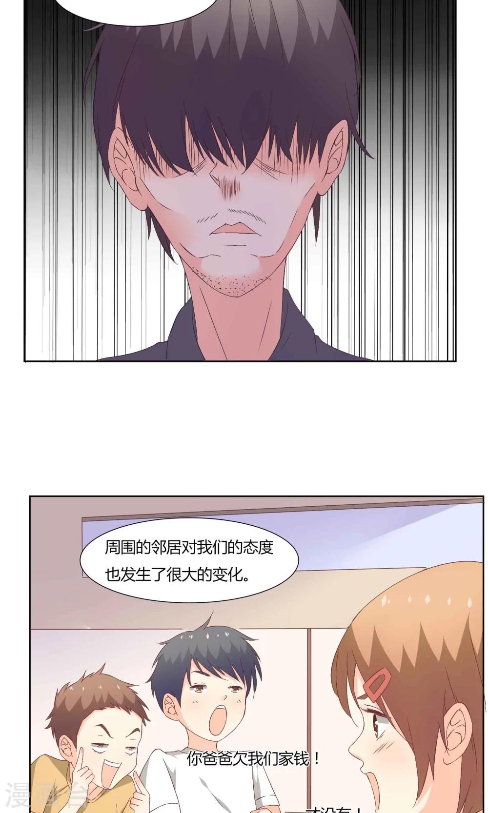 《掌心的恋爱物语》第38话 第5页