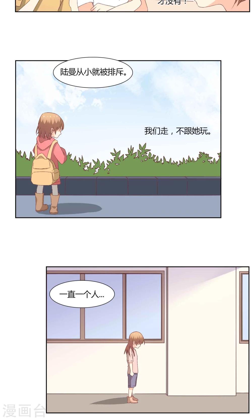 《掌心的恋爱物语》第38话 第6页