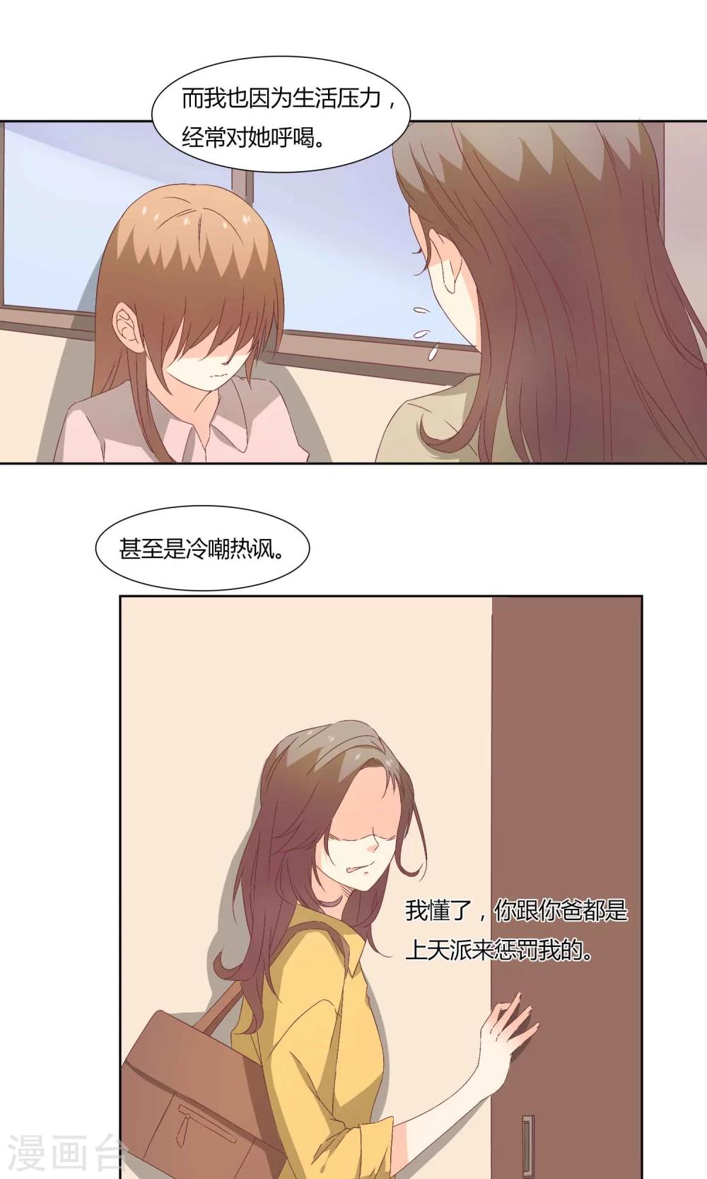 《掌心的恋爱物语》第38话 第7页