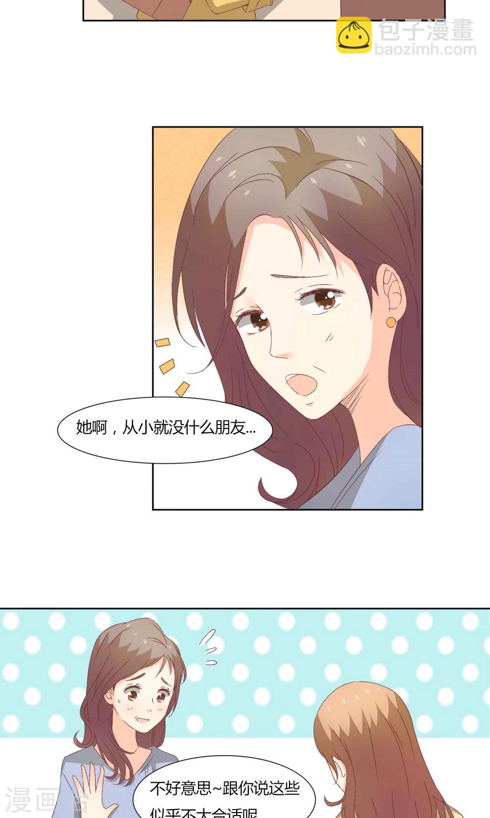 《掌心的恋爱物语》第38话 第8页