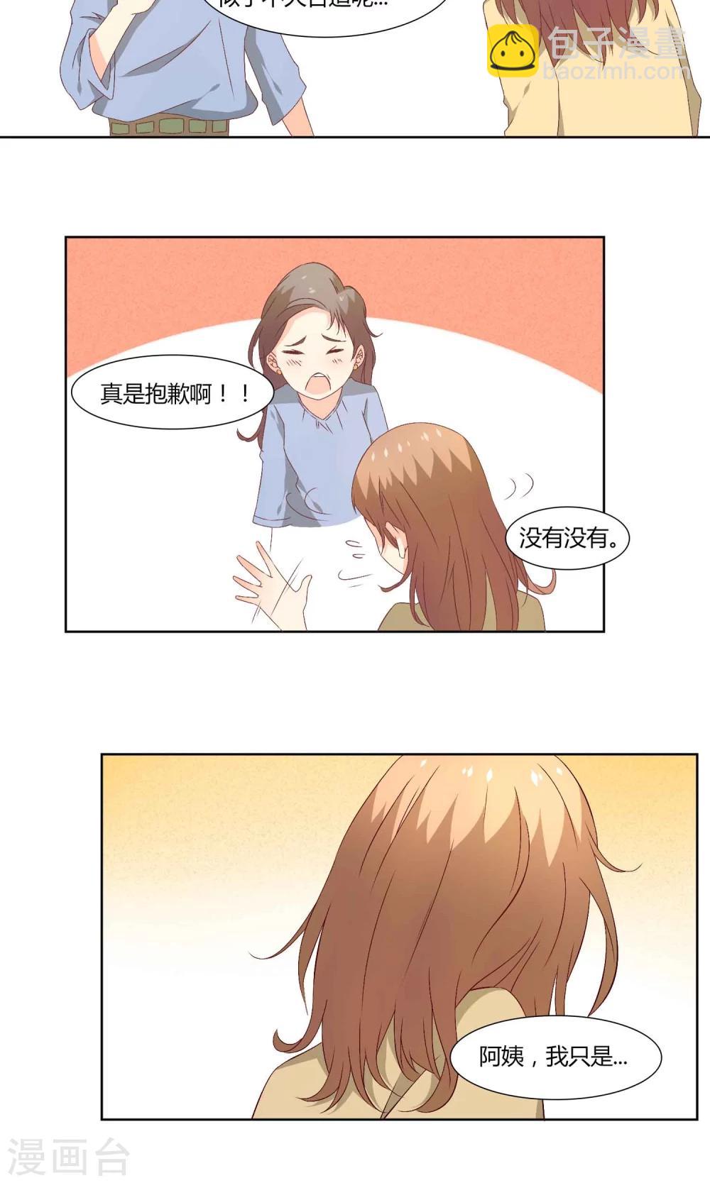 《掌心的恋爱物语》第38话 第9页