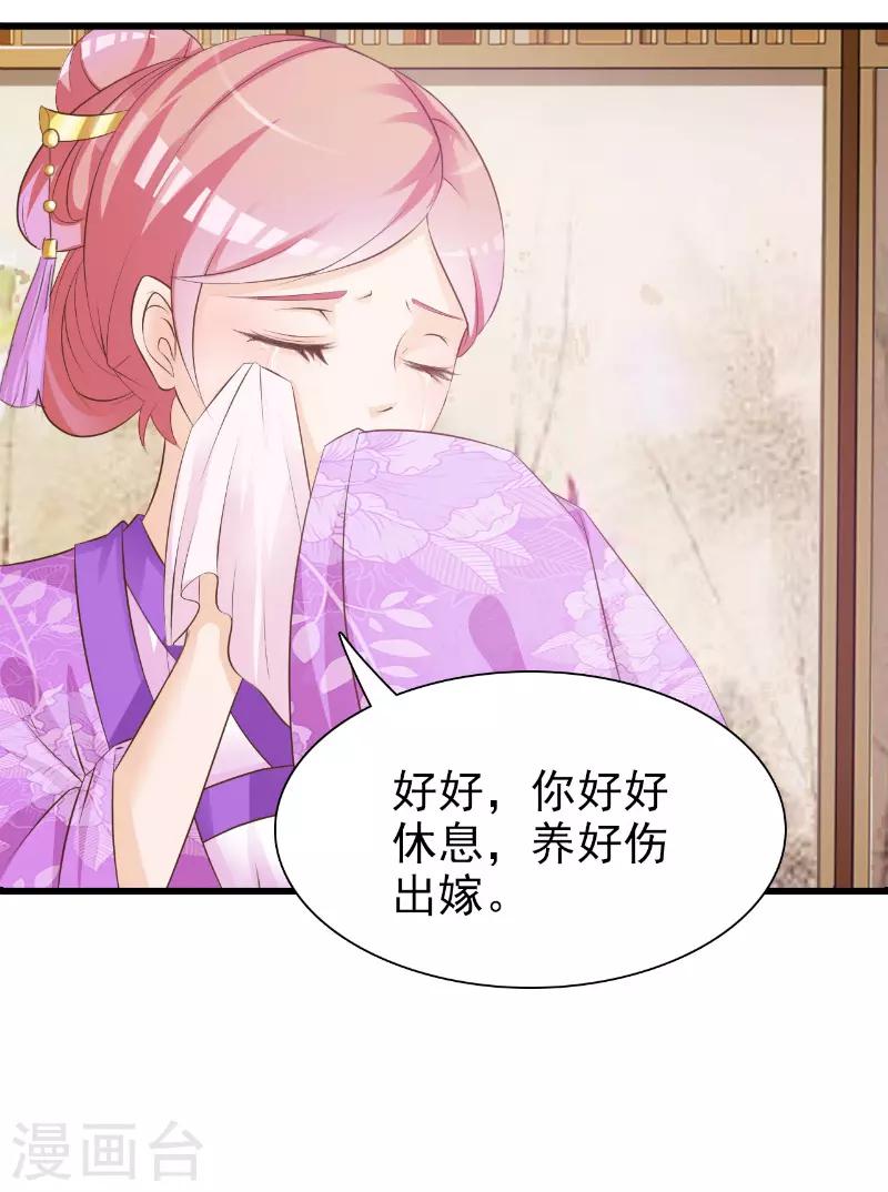 《王妃逃命记》第3话 第2页