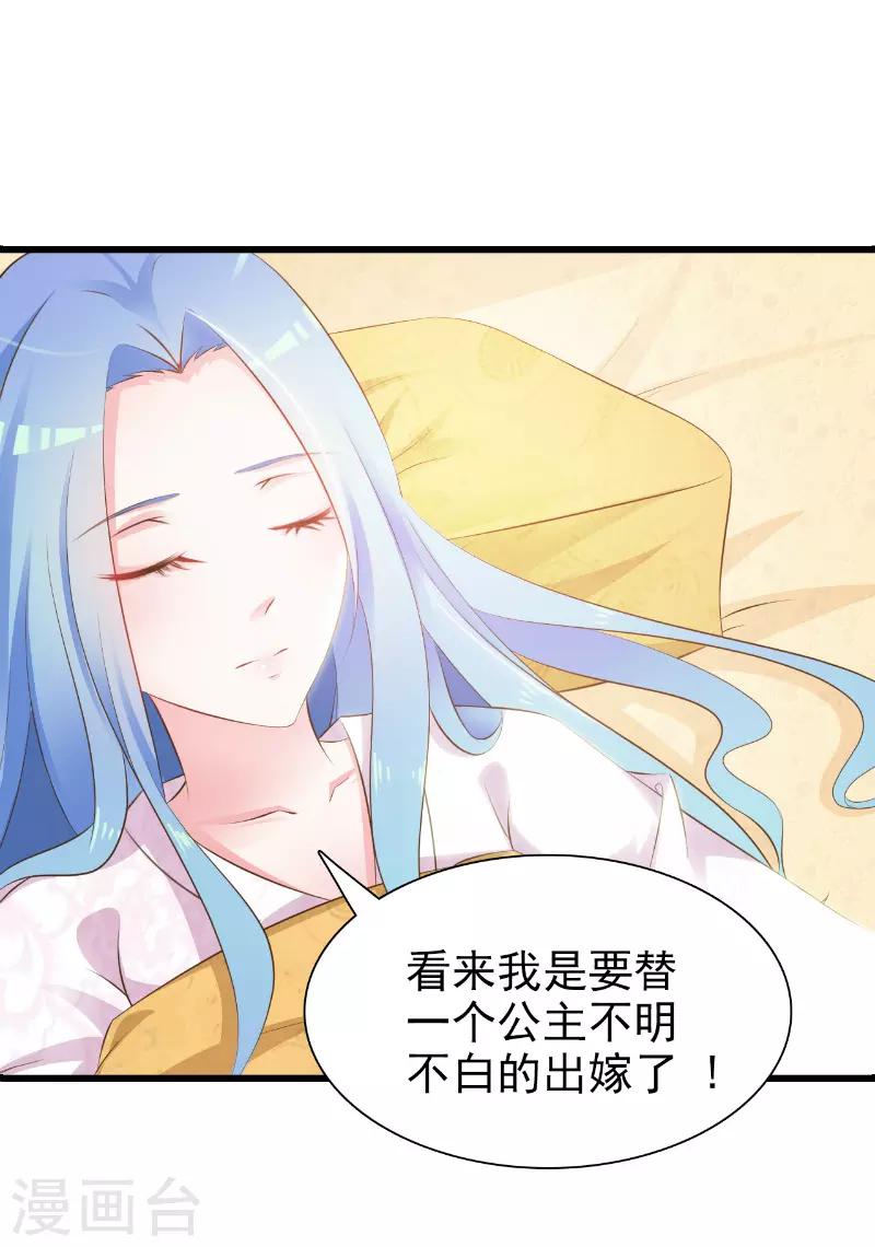 《王妃逃命记》第3话 第3页