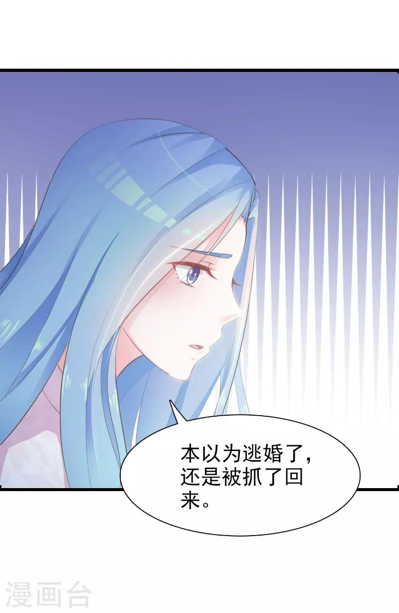 《王妃逃命记》第3话 第6页