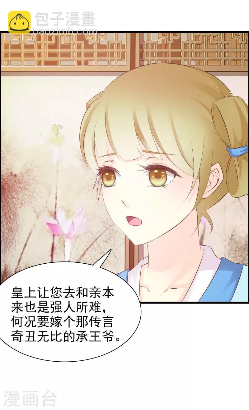《王妃逃命记》第3话 第7页