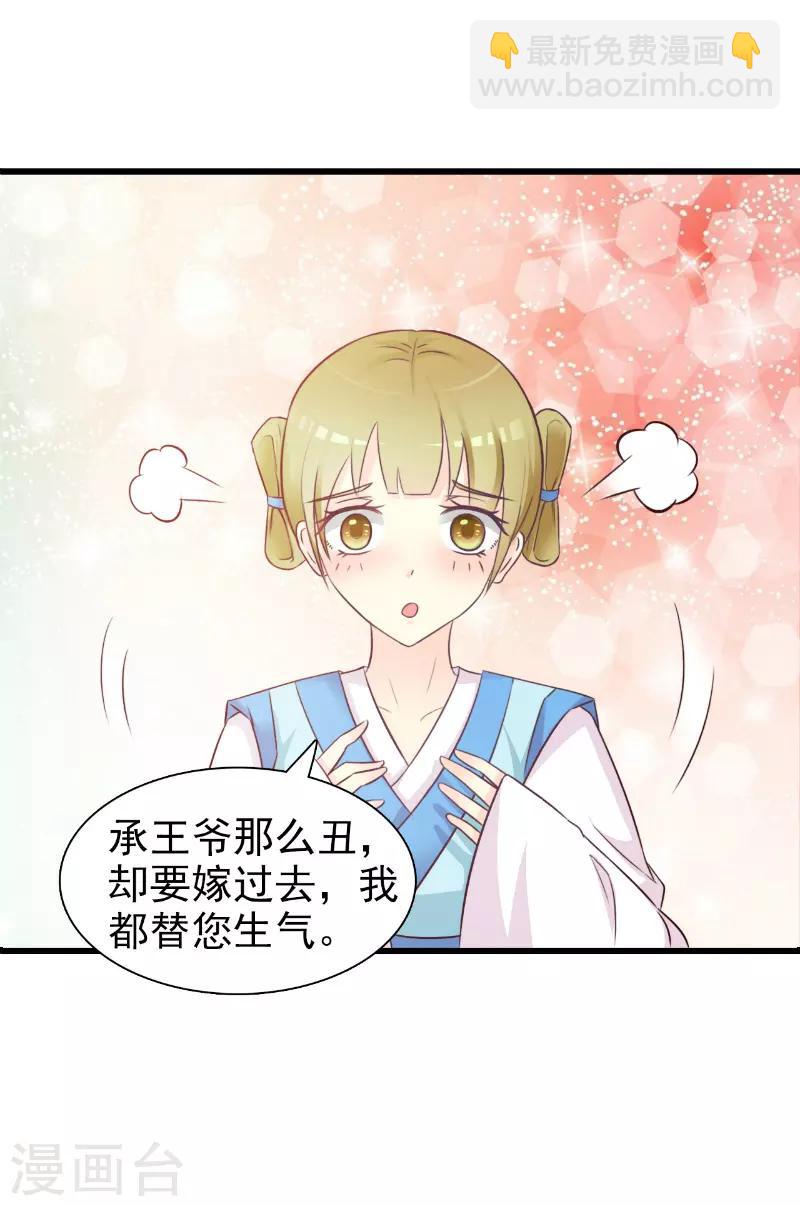 《王妃逃命记》第3话 第8页