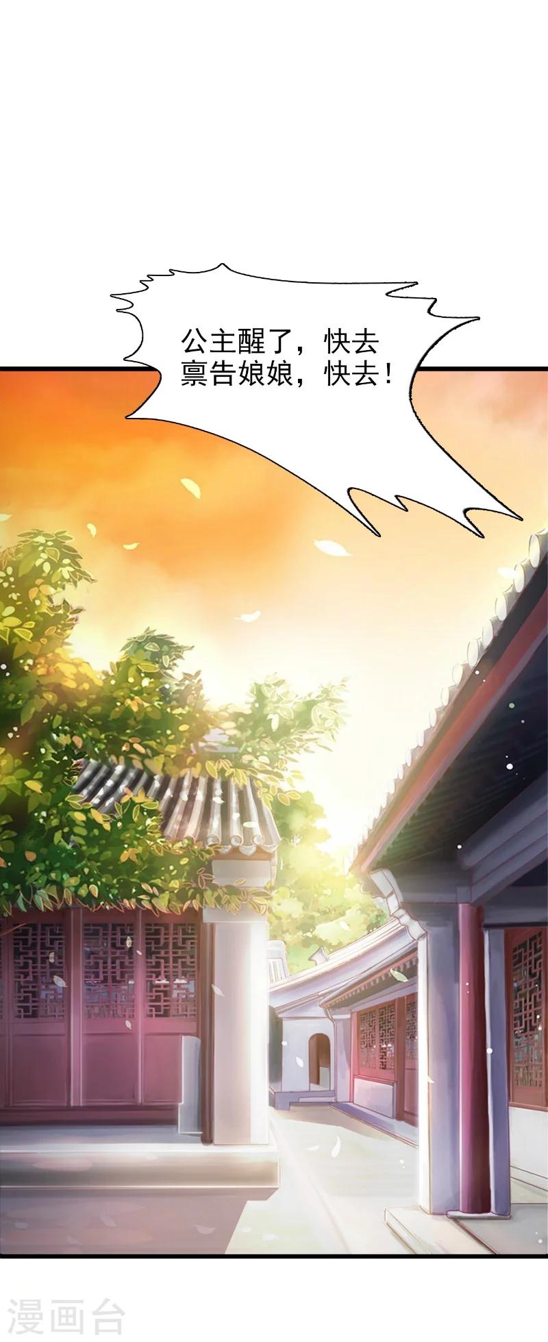 《王妃逃命记》第1话 第1页