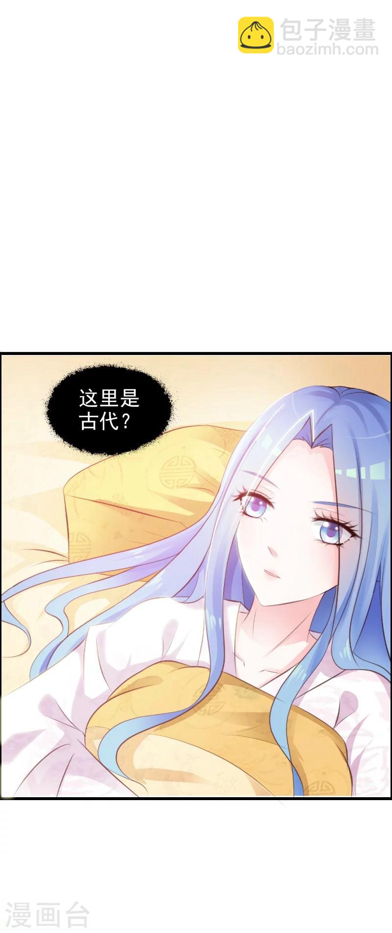 《王妃逃命记》第1话 第6页
