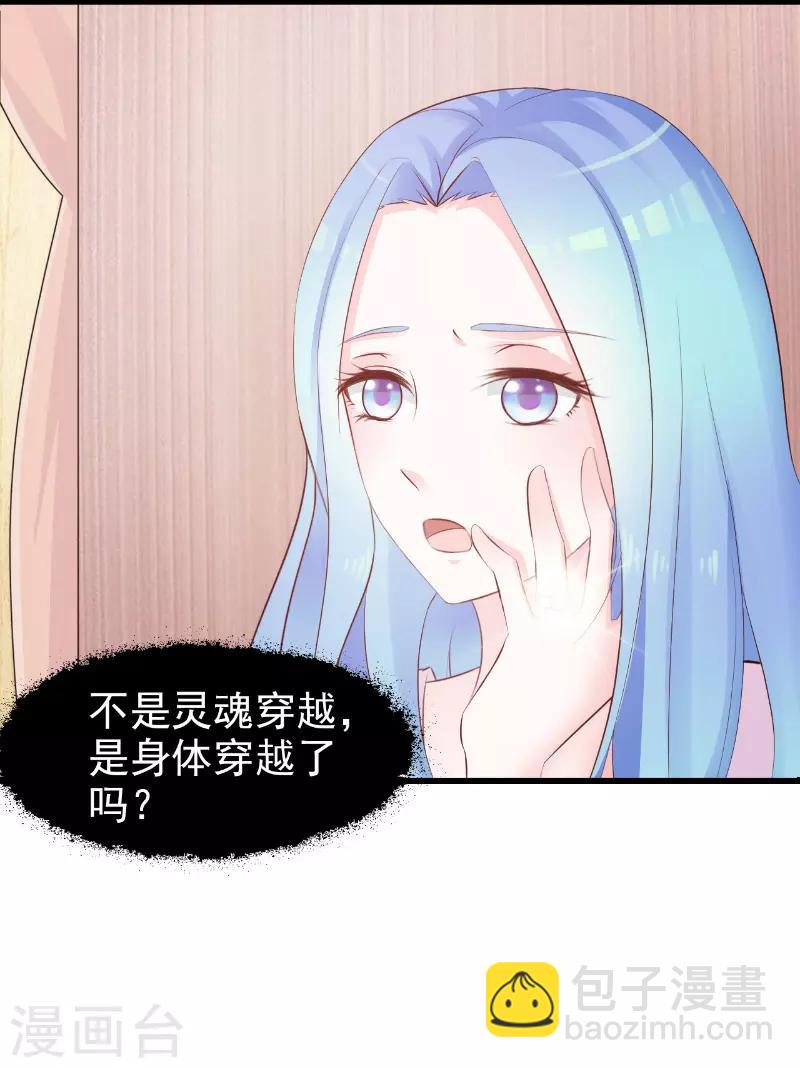《王妃逃命记》第2话 第10页