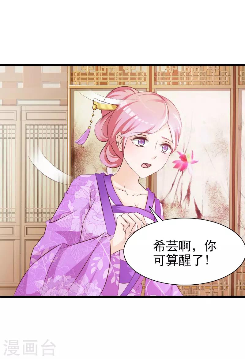 《王妃逃命记》第2话 第11页