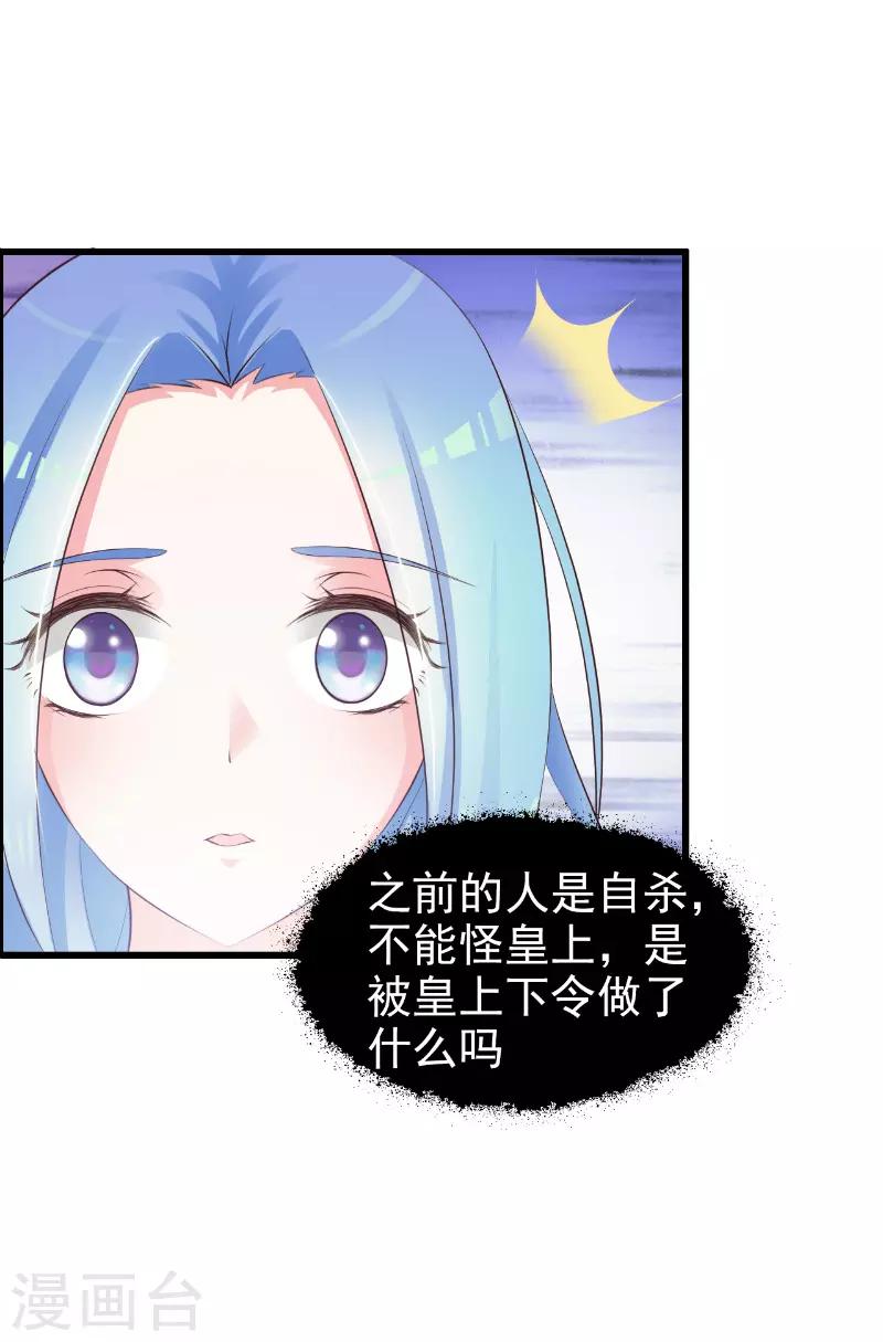《王妃逃命记》第2话 第13页