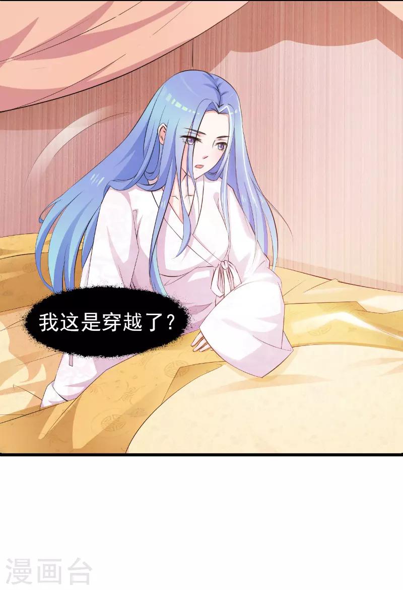 《王妃逃命记》第2话 第2页