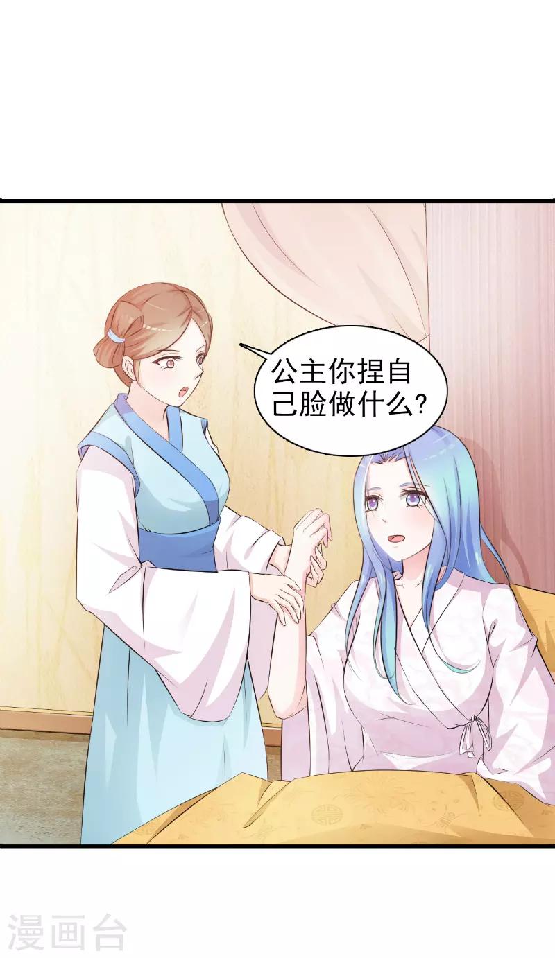 《王妃逃命记》第2话 第4页