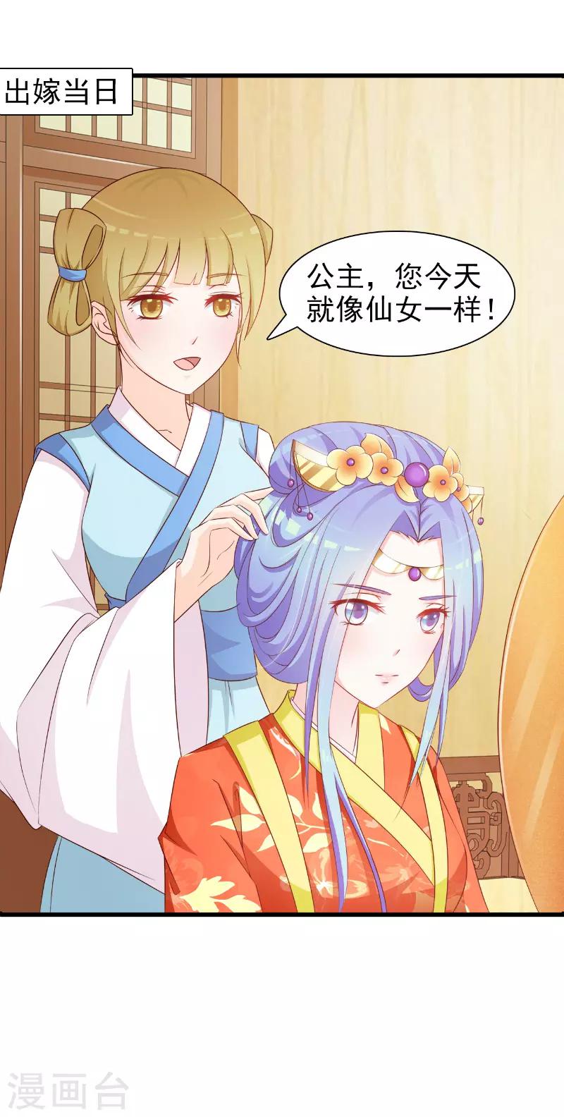 《王妃逃命记》第4话 第3页