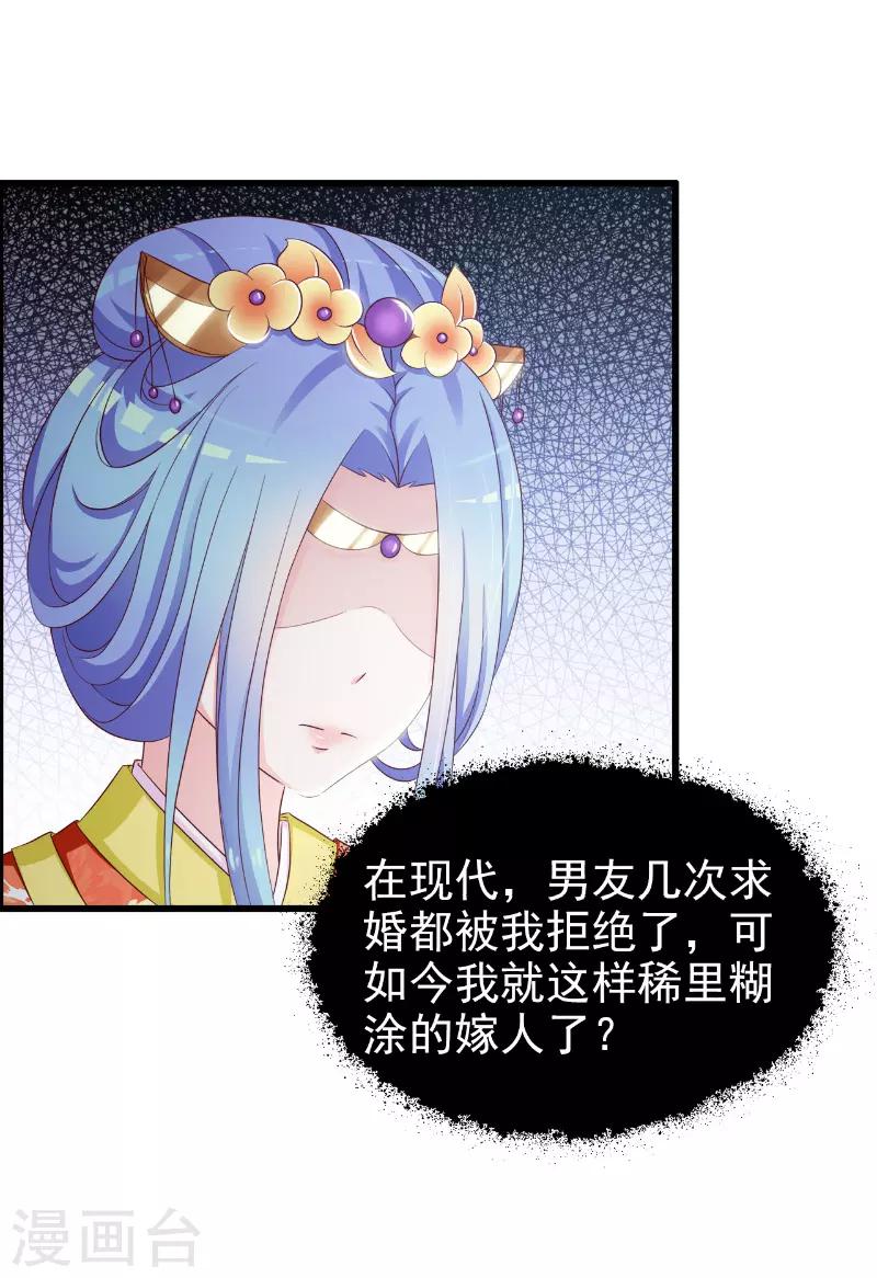 《王妃逃命记》第4话 第4页
