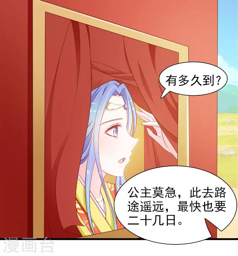 《王妃逃命记》第4话 第6页