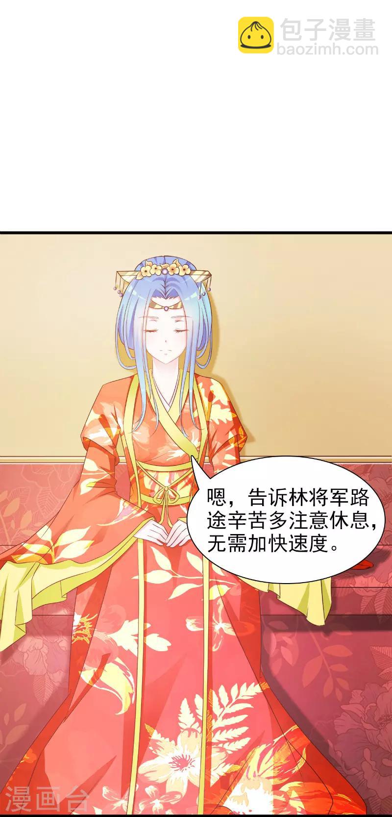 《王妃逃命记》第4话 第9页