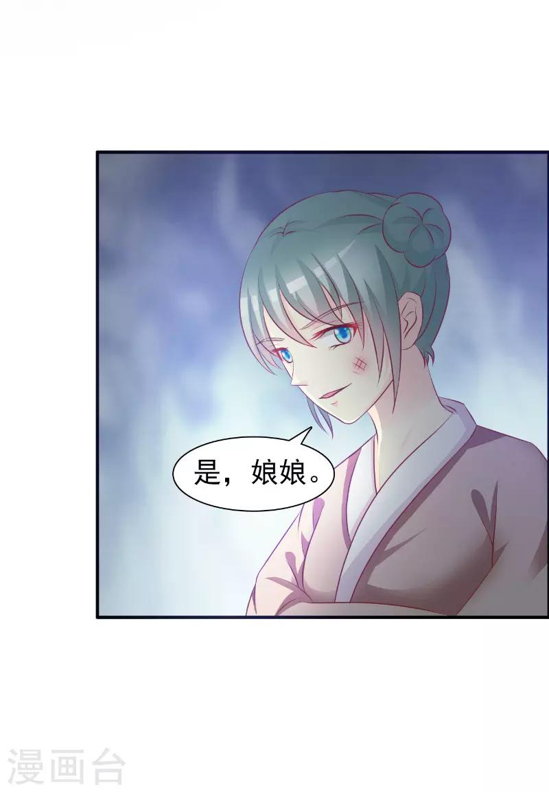 《王妃逃命记》第8话 第5页