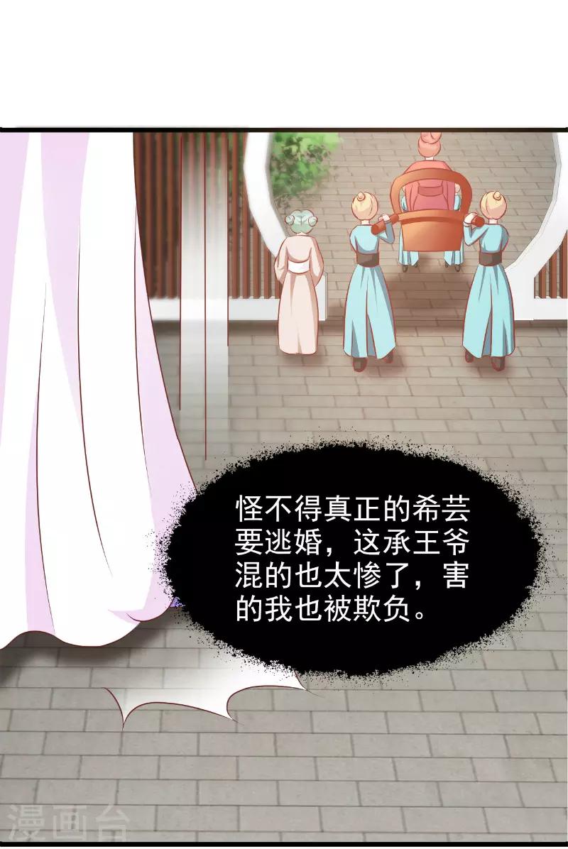 《王妃逃命记》第8话 第6页