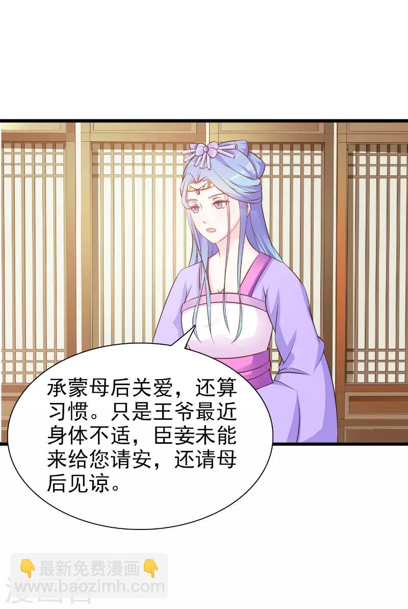 《王妃逃命记》第7话 第2页