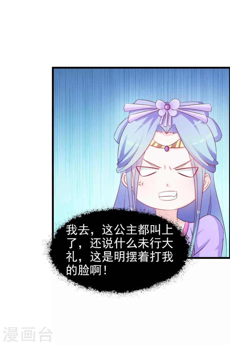《王妃逃命记》第7话 第4页