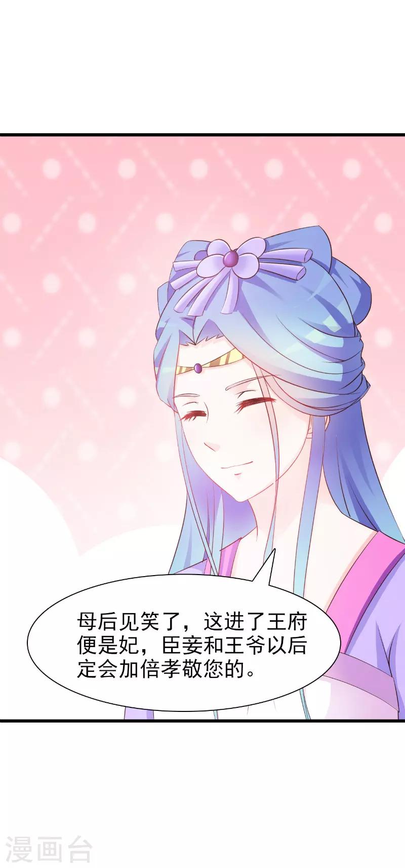 《王妃逃命记》第7话 第5页