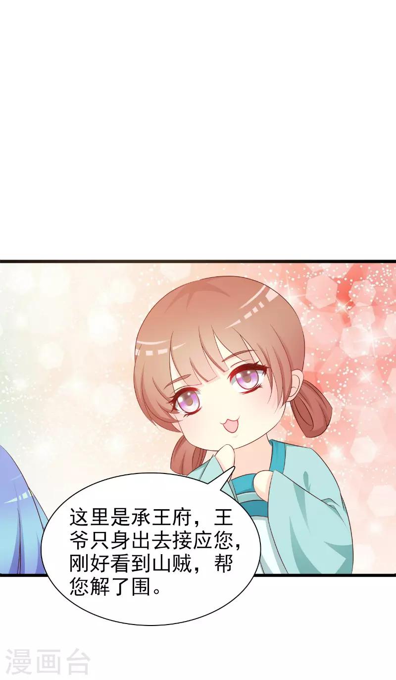 《王妃逃命记》第6话 第1页
