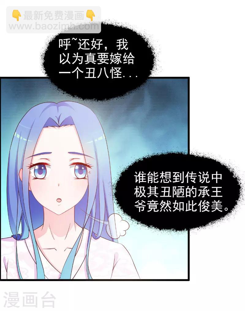 《王妃逃命记》第6话 第3页