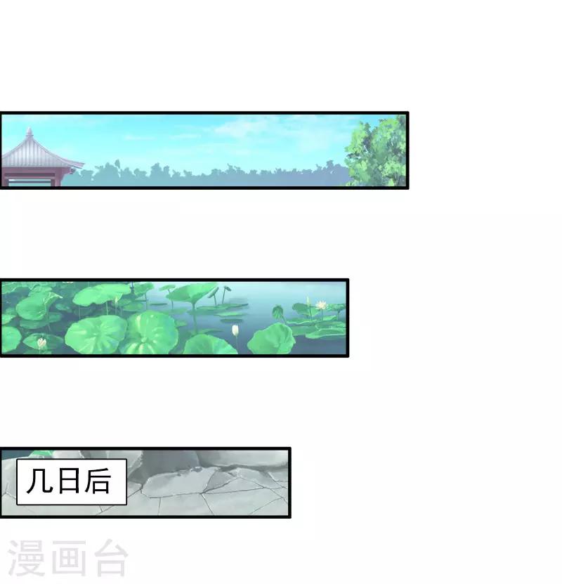 《王妃逃命记》第6话 第5页